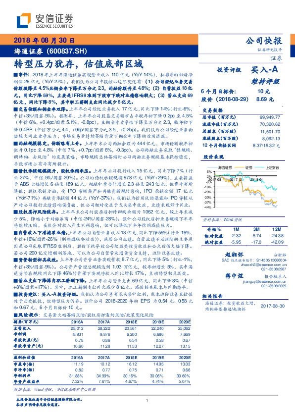 转型压力犹存，估值底部区域