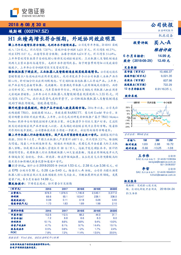 H1业绩高增长符合预期，外延协同效应明显