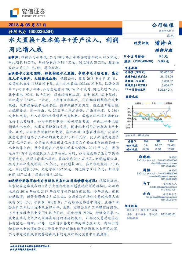 水火置换+来水偏丰+资产注入，利润同比增八成
