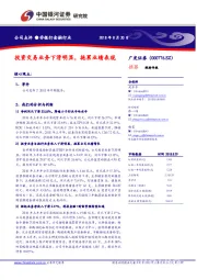 投资交易业务下滑明显,拖累业绩表现