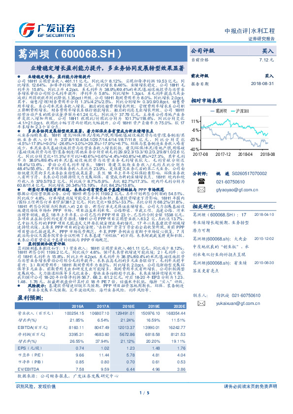 中报点评：业绩稳定增长盈利能力提升，多业务协同发展转型效果显著