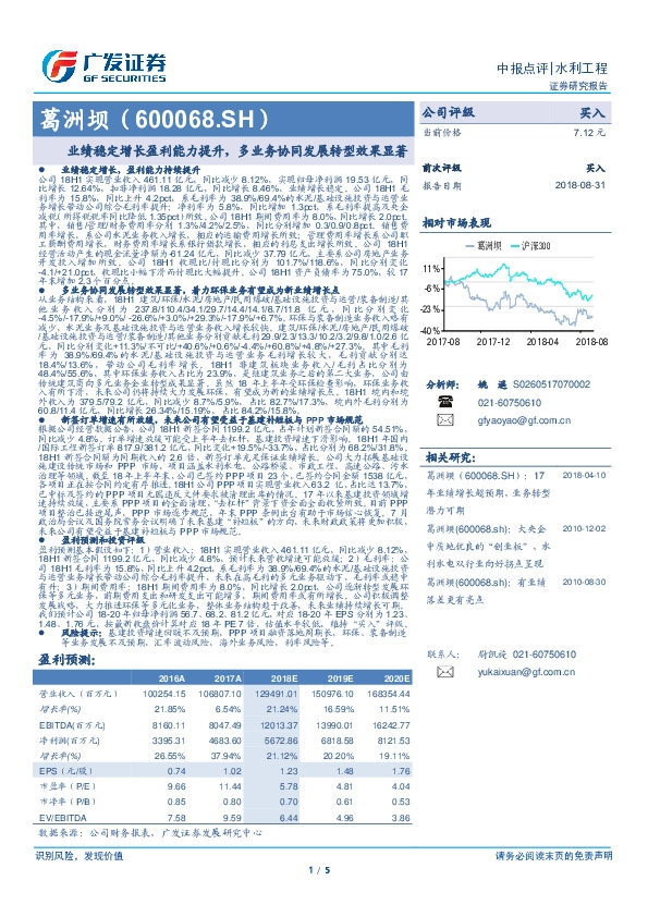 中报点评：业绩稳定增长盈利能力提升，多业务协同发展转型效果显著