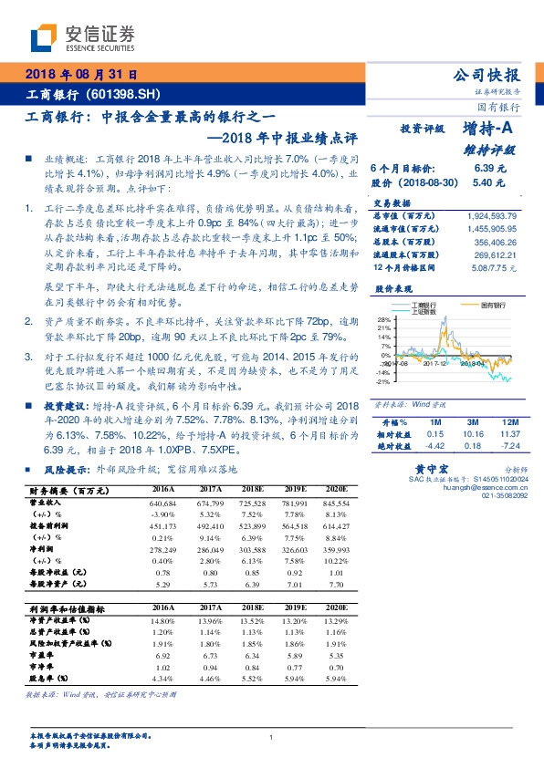 2018年中报业绩点评：中报含金量最高的银行之一