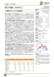 中报重启分红，收入业绩高增长