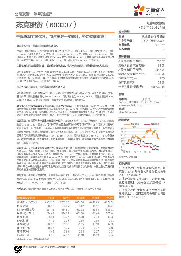 中报表现非常优异，市占率进一步提升，坚定持续推荐！