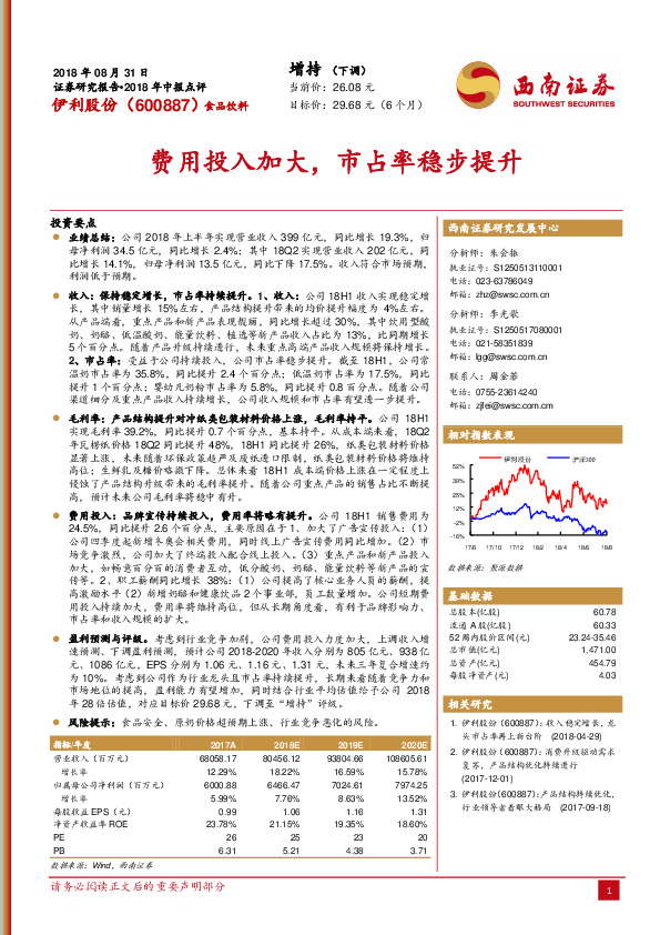 费用投入加大，市占率稳步提升