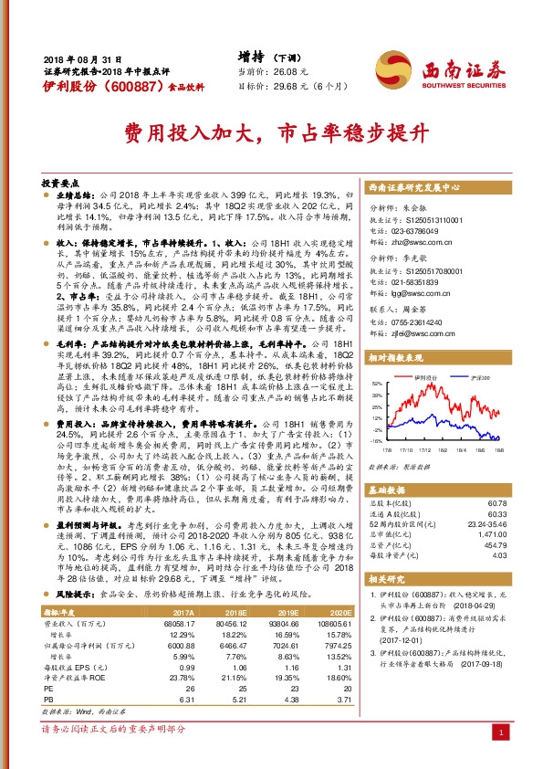 费用投入加大，市占率稳步提升
