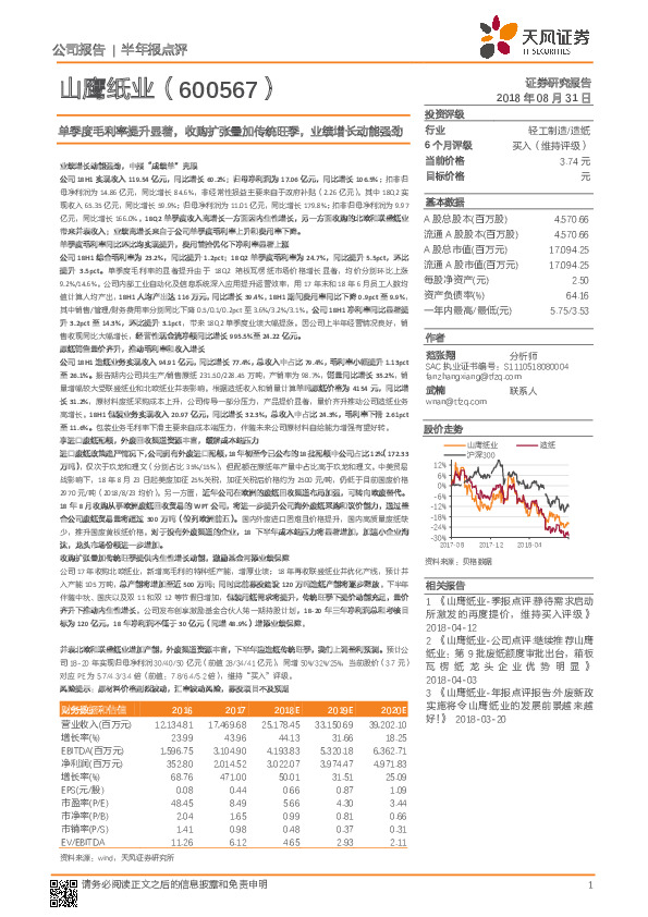 单季度毛利率提升显著，收购扩张叠加传统旺季，业绩增长动能强劲
