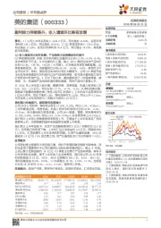 盈利能力持续提升，收入增速环比略有放缓