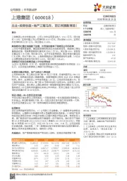 主业+投资收益+地产三驾马车，百亿利润新常态！