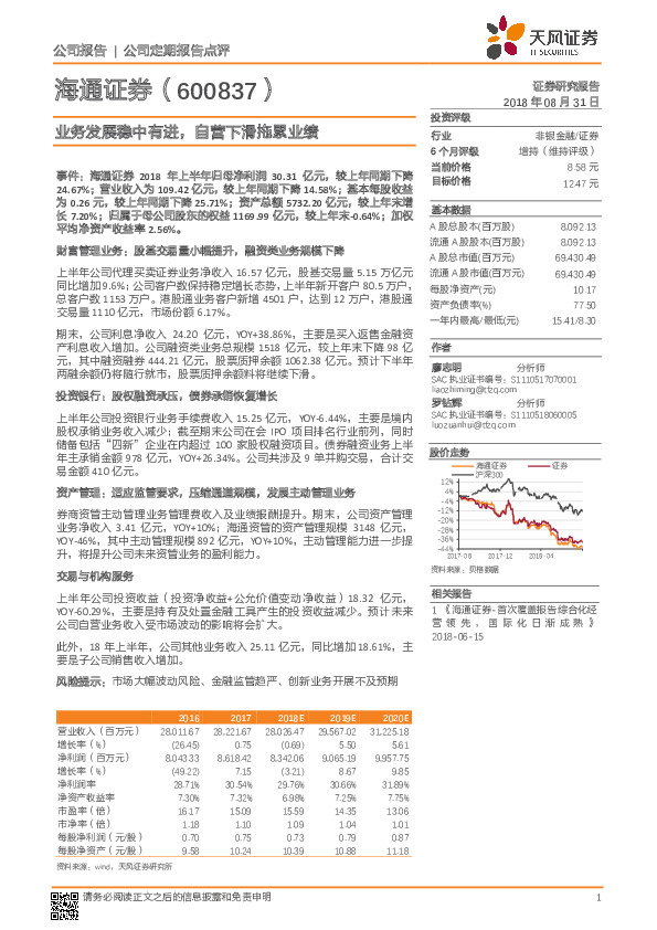 业务发展稳中有进，自营下滑拖累业绩