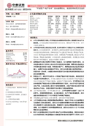 “环保限产+地产补库”驱动供需优化，高股息率构筑安全边际