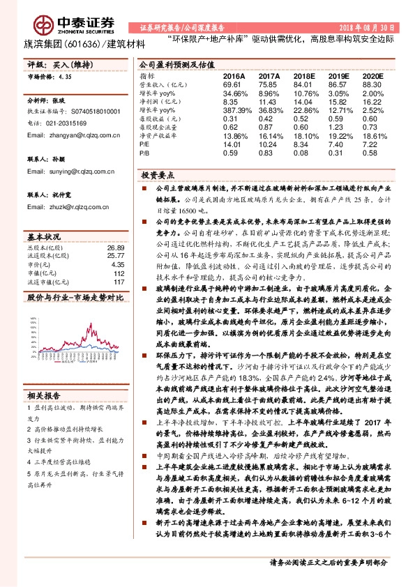 “环保限产+地产补库”驱动供需优化，高股息率构筑安全边际