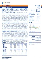 Santos和甲醇收益提升,LNG、甲醇环比向好