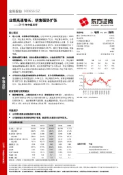 2018年中报点评：业绩高速增长，销售强势扩张