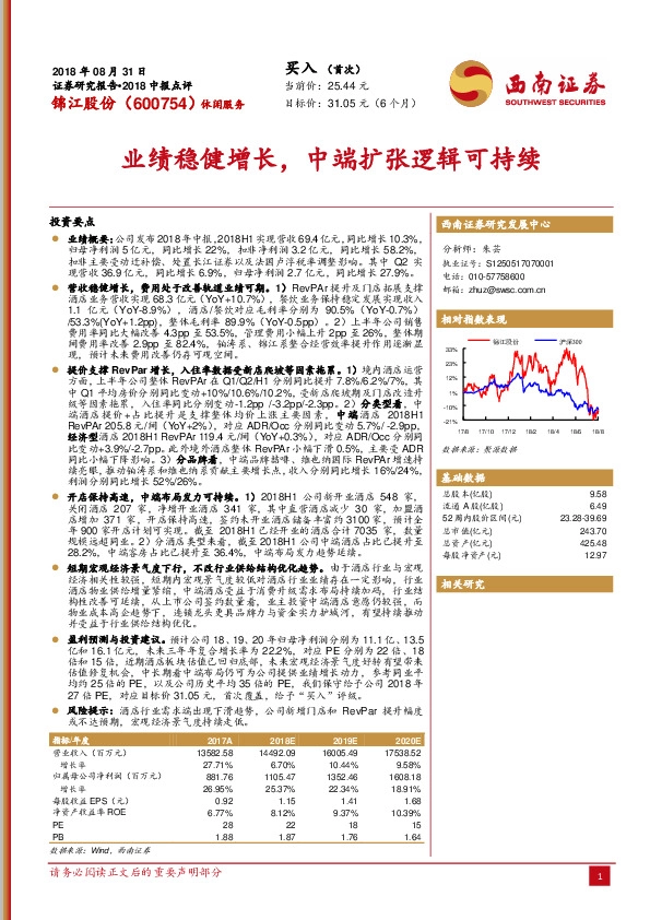 业绩稳健增长，中端扩张逻辑可持续