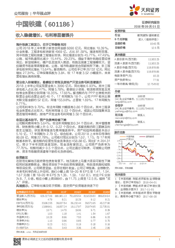 收入稳健增长，毛利率显著提升