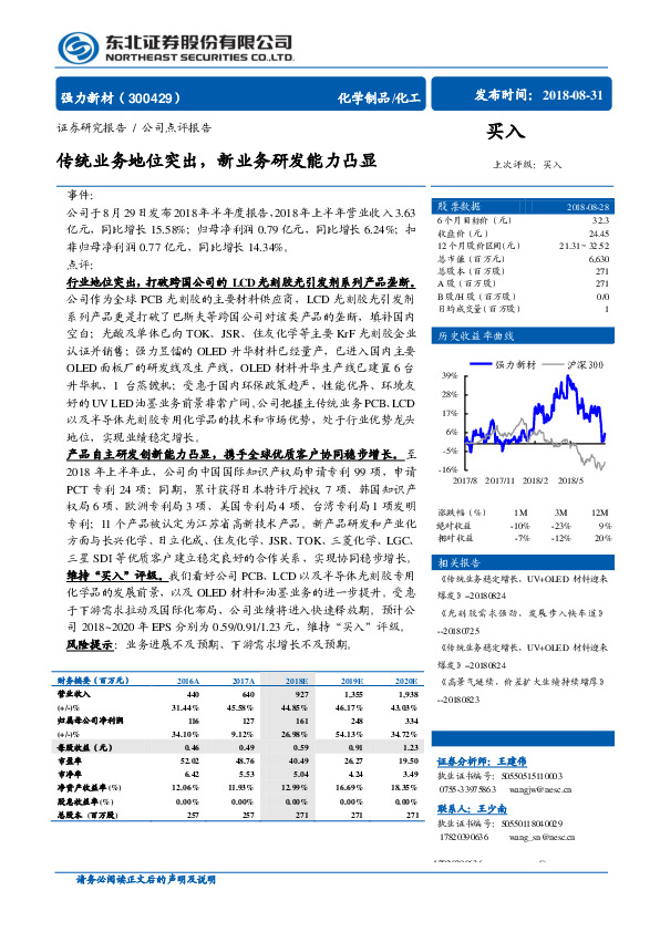 传统业务地位突出，新业务研发能力凸显