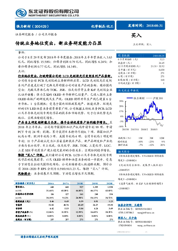 传统业务地位突出，新业务研发能力凸显
