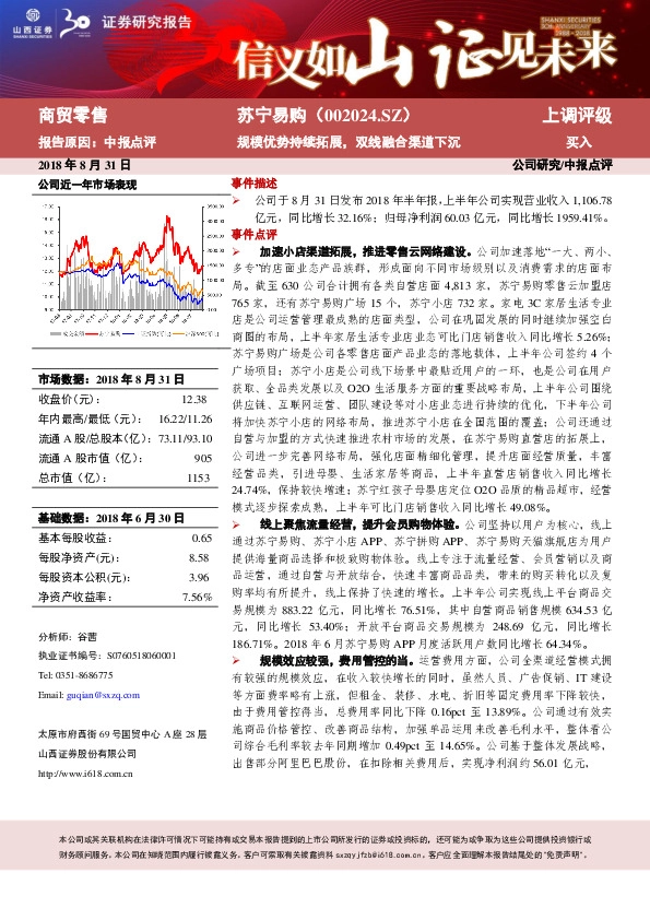 规模优势持续拓展，双线融合渠道下沉
