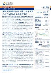 重组方案调整但实质不变，公司景区主业中长期业绩成长潜力可期