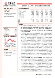 鹬蚌相争，无人得利？解读长短期公司战略和报表