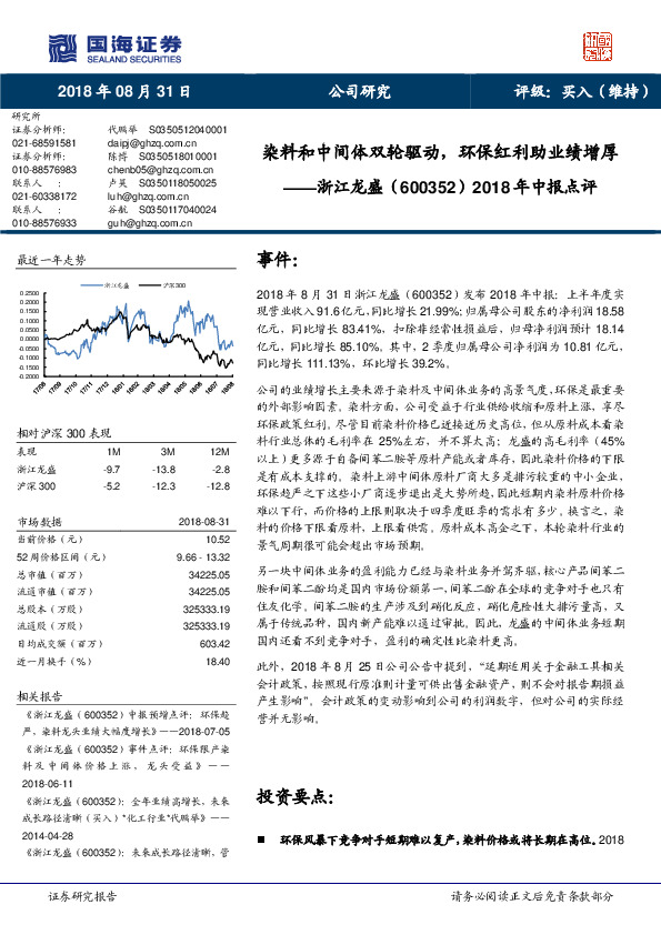 2018年中报点评：染料和中间体双轮驱动，环保红利助业绩增厚