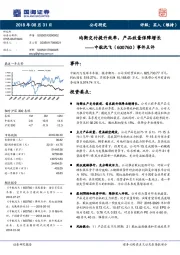 事件点评：均衡交付提升效率，产品放量保障增长