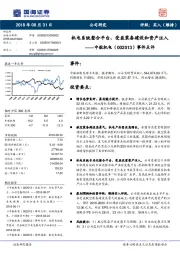 事件点评：机电系统整合平台，受益装备建设和资产注入