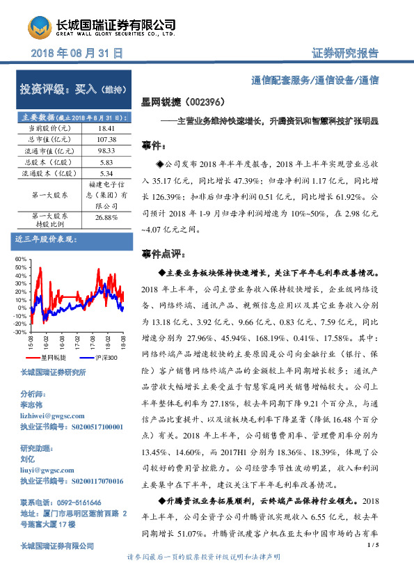 主营业务维持快速增长，升腾资讯和智慧科技扩张明显