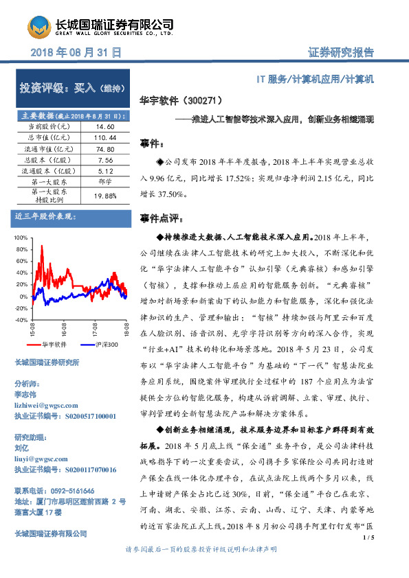 推进人工智能等技术深入应用，创新业务相继涌现