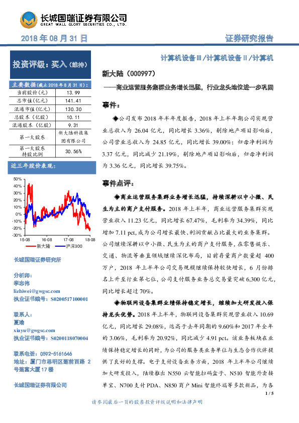 商业运营服务集群业务增长迅猛，行业龙头地位进一步巩固