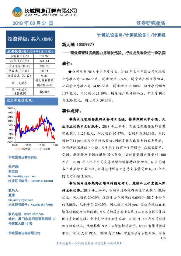 商业运营服务集群业务增长迅猛，行业龙头地位进一步巩固