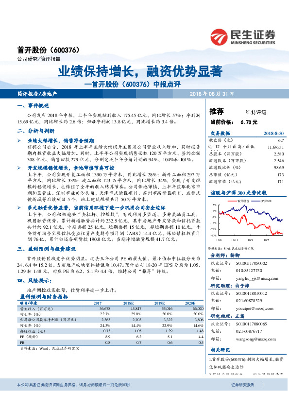 中报点评：业绩保持增长，融资优势显著