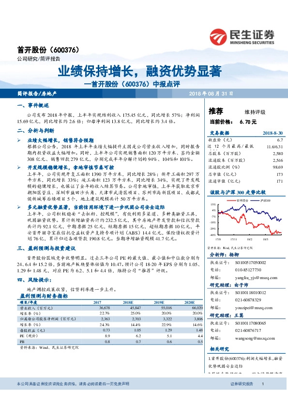 中报点评：业绩保持增长，融资优势显著