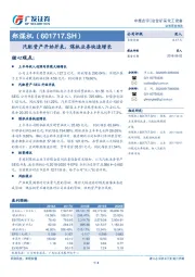 汽配资产开始并表，煤机业务快速增长