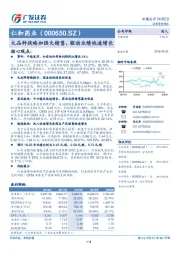 大品种战略加强大销售，驱动业绩快速增长