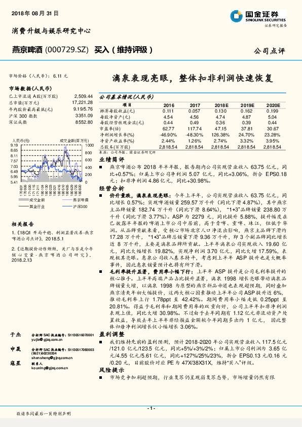 漓泉表现亮眼，整体扣非利润快速恢复