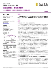 2018年半年报点评:业绩大幅增长,增设素质教育