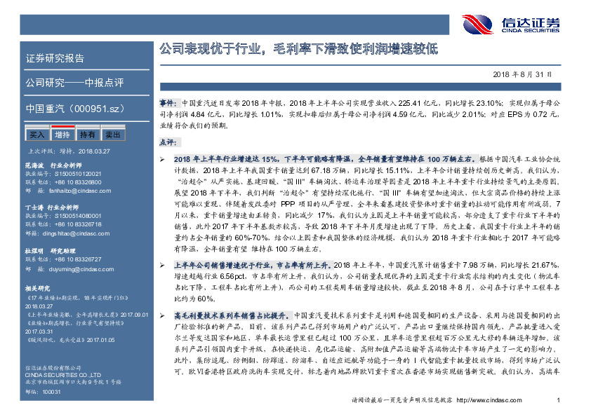 中报点评：公司表现优于行业，毛利率下滑致使利润增速较低