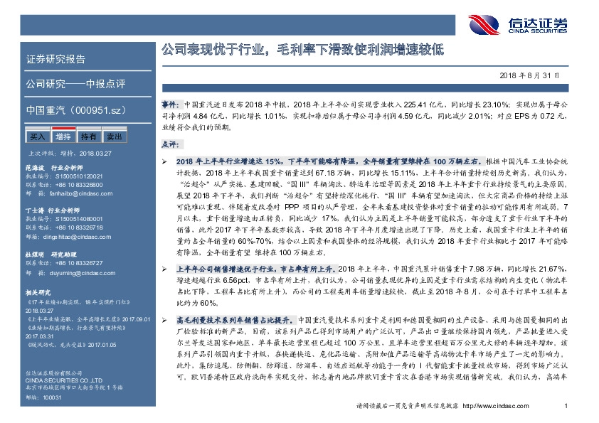 中报点评：公司表现优于行业，毛利率下滑致使利润增速较低