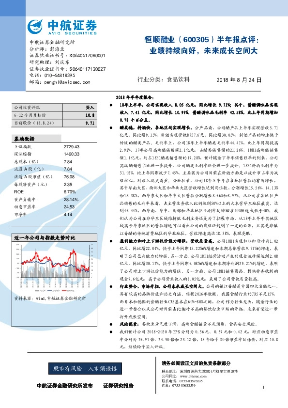 半年报点评：业绩持续向好，未来成长空间大