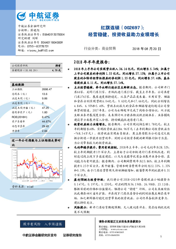 经营稳健，投资收益助力业绩增长