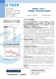 经营稳健，投资收益助力业绩增长