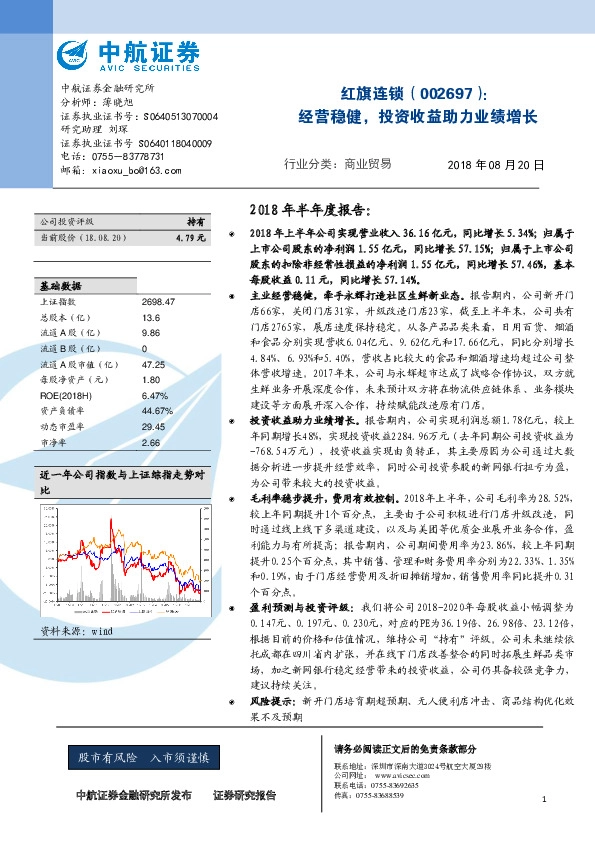 经营稳健，投资收益助力业绩增长