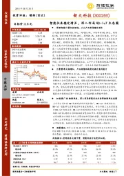 智能仪表稳定增长，深入布局NB-IoT生态圈
