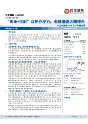 卫宁健康2018年半年报点评:“传统+创新”双轮齐发力,业绩增速大幅提升