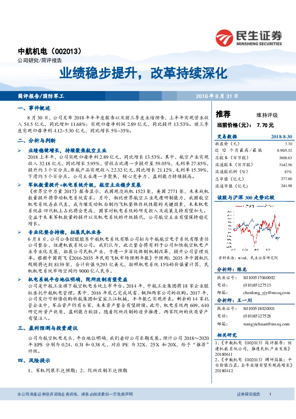 业绩稳步提升，改革持续深化