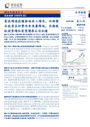 客流增速放缓影响收入增长,内部整合效果良好费用率显著降低,长期股权投资增加有望增厚公司业绩