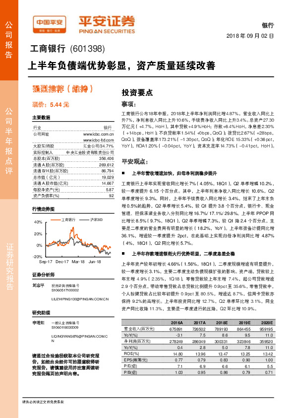 上半年负债端优势彰显，资产质量延续改善